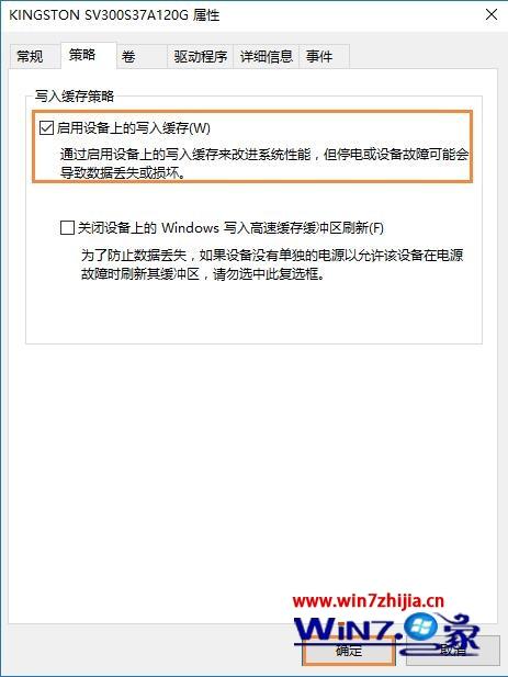 windows10系统怎么开启硬盘写入缓存