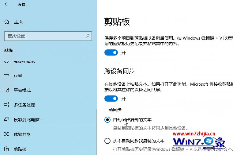 win10系统下云剪贴板如何同步到手机