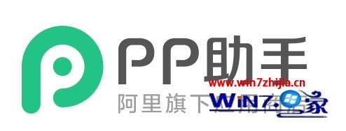 Win10系统使用PP助手打不开出现闪退如何解决