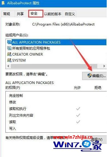 win10纯净版系统删除Alibabaprotect的方法