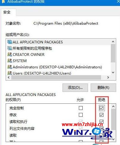 win10纯净版系统删除Alibabaprotect的方法