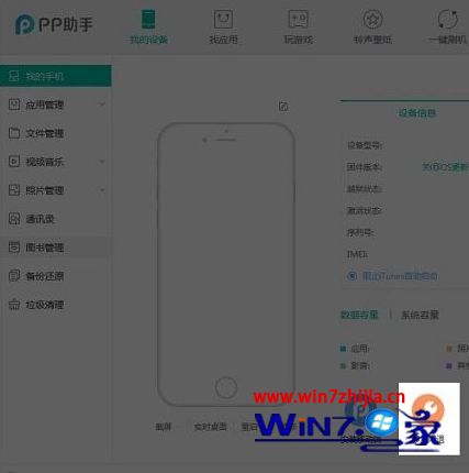 Win10系统使用PP助手打不开出现闪退如何解决