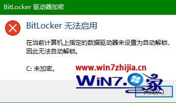 win10系统中Bitlocker无法启用如何解决