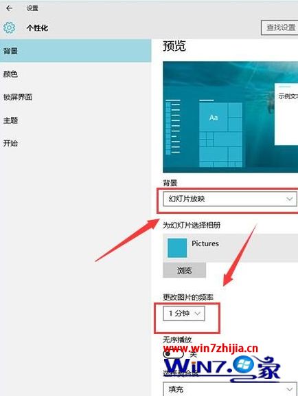 Win10 1909系统怎么设置自动更换壁纸