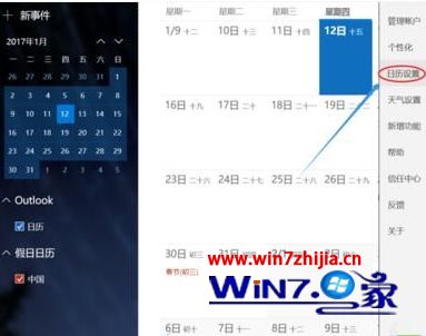 win10系统让日历显示节假日怎么设置