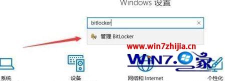 Win10系统Bitlocker不能加密如何解决