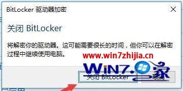 Win10系统Bitlocker不能加密如何解决