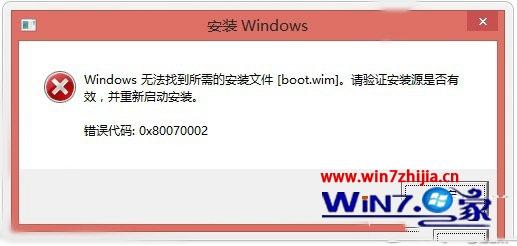 升级Win10系统失败提示找不到boot.wim安装文件怎么解决