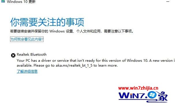 升级Win10 1909系统卡在Realtek Bluetooth的解决方法