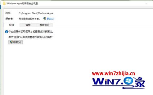 Win10系统如何获取WindowsApps权限