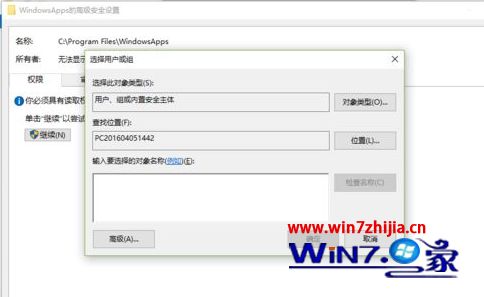 Win10系统如何获取WindowsApps权限