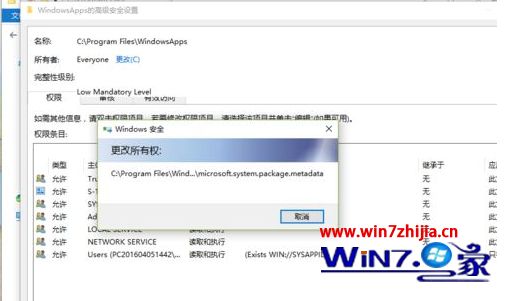 Win10系统如何获取WindowsApps权限