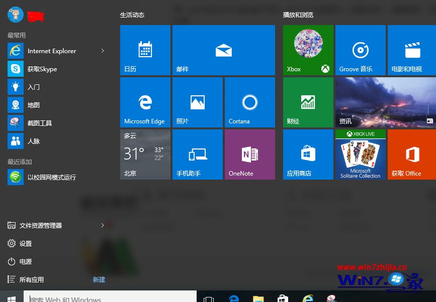 Windows10系统删除safesear.ch的方法