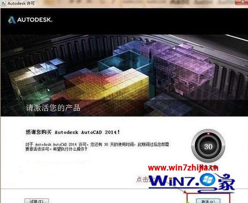 win10系统怎么安装和激活2014CAD2014软件