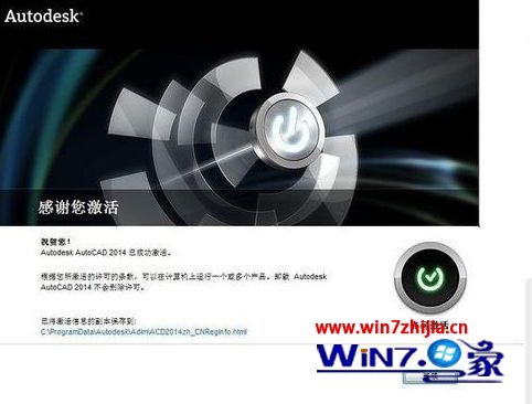 win10系统怎么安装和激活2014CAD2014软件