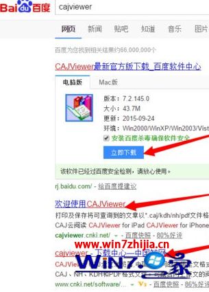 windows10系统怎么安装CAJviewer文献阅读器