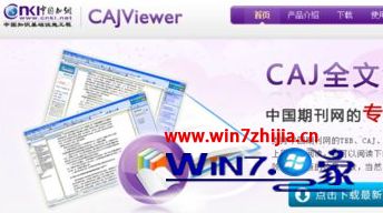 windows10系统怎么安装CAJviewer文献阅读器