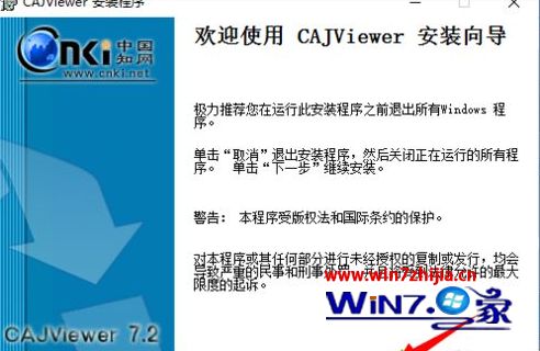 windows10系统怎么安装CAJviewer文献阅读器