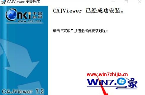 windows10系统怎么安装CAJviewer文献阅读器