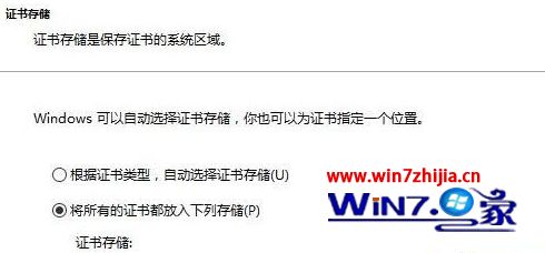 windows10系统安装根证书失败怎么解决