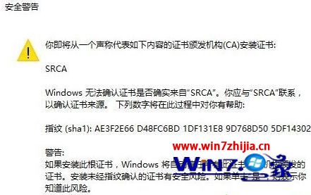 windows10系统安装根证书失败怎么解决