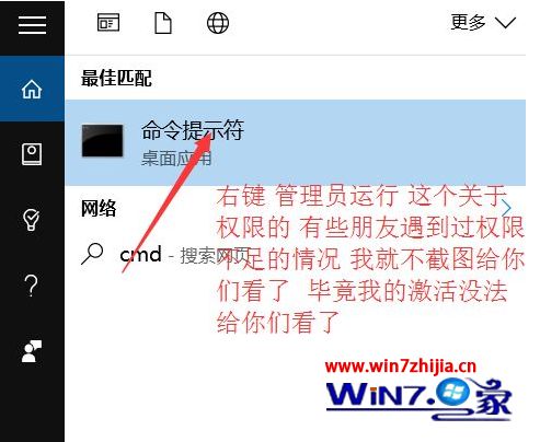 如何使用cmd命令提示符激活windows10系统