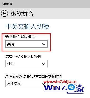 win10系统下怎么将拼音输入法更改为默认英文模式