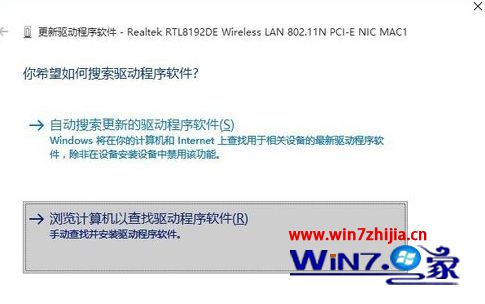 Win10预览版系统无线网卡REL8192DE不能用的图文教程