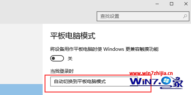 选择为“自动切换到平板电脑模式”