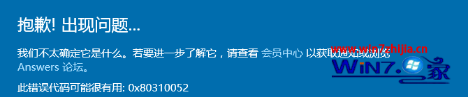 Win10系统升级10166版本出现错误0X80310052如何解决