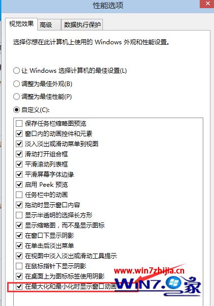 取消勾选最下面的“在最大化和最小化时显示窗口动画”