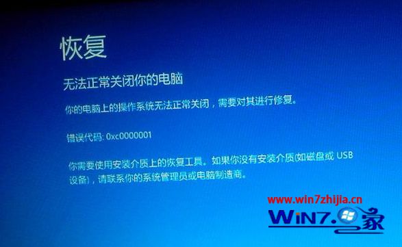 Win10系统升级后开机慢显示错误代码0xC0000001如何解决