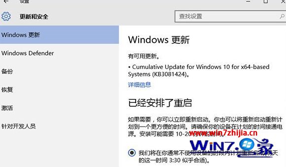 Win10系统下更新kb3081424补丁失败怎么解决