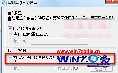 取消勾选“为LAN使用代理服务器”