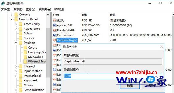 Windows10系统调整窗口标题栏及滚动条宽度的方法