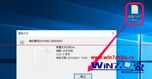 Win10系统下文件删除不弹出确认提示框的设置方法