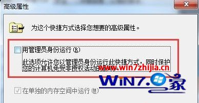 取消勾选“用管理员身份运行”