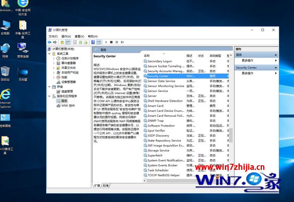 Win10系统下开机出现启用安全中心服务提示如何关闭