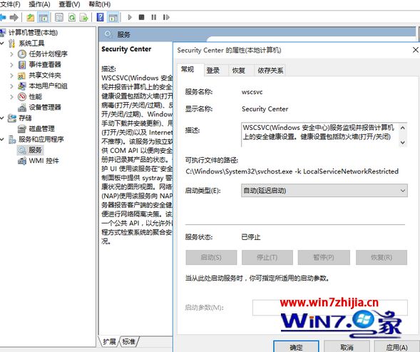 Win10系统下开机出现启用安全中心服务提示如何关闭