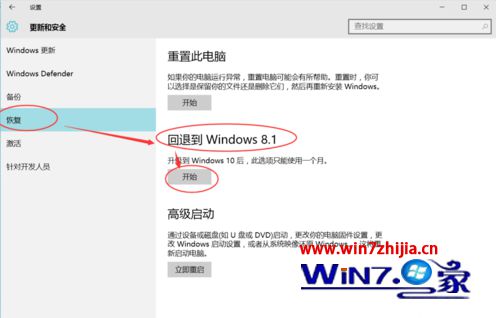 Win10系统回滚到win8.1的方法