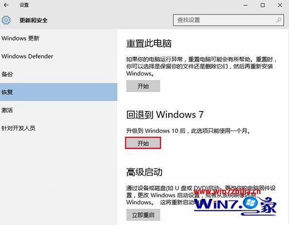 升级win10正式版一个月内无次数限制可以回滚win7/win8.1