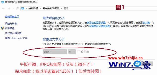 Win10标题栏字体大小无法调整设置选项灰色如何解决