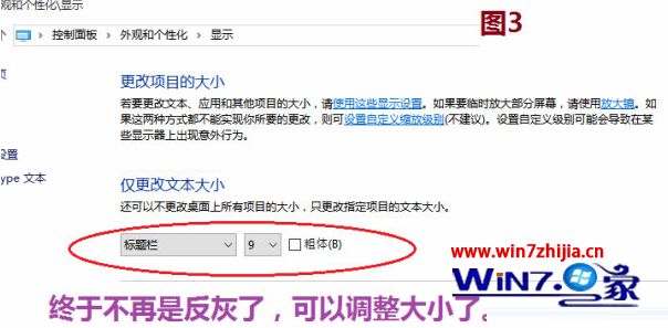 Win10标题栏字体大小无法调整设置选项灰色如何解决