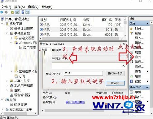 查看windows10系统开机所用时间的三种方法