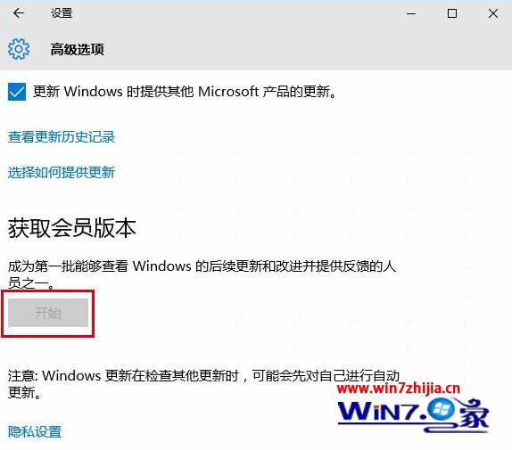 微软发布win10正式版系统之后，Insider预览计划继续保留，参与Insider的会员可以提前测试win10中的新功能，只要在系统中登录微软账户并选择“获取会员版本”即可，但是也有一些win10系统用户遇到“获取会员版本”选项的开始按钮显示灰色无法点击，这样就无法体验会员版本了，要怎么解决呢，下面随小编一起来看看Win10系统下“获取会员版本”选项灰色无法点如是如何解决的吧。