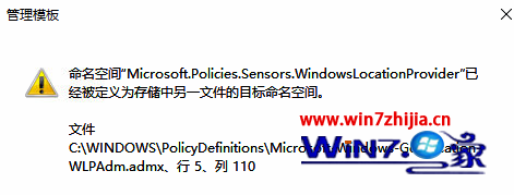 Win10电脑打开组策略编辑器弹出管理模板窗口提示错误怎么办