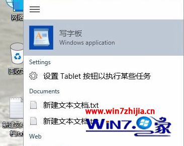 win10系统打开写字板的方法