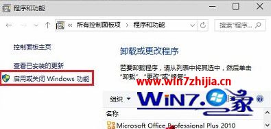 点击左侧“启用或关闭Windows功能”