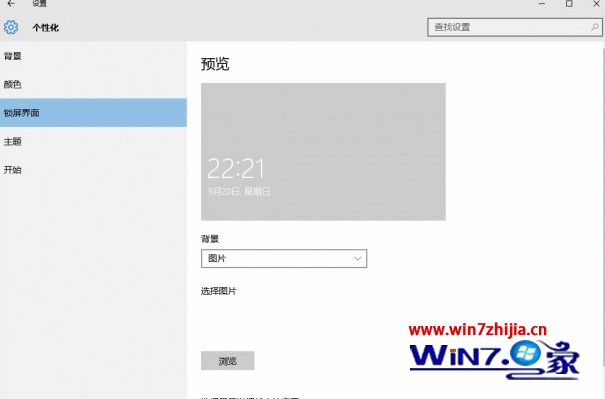 Win10下锁屏壁纸无法设置且锁屏预览显示灰色怎么办