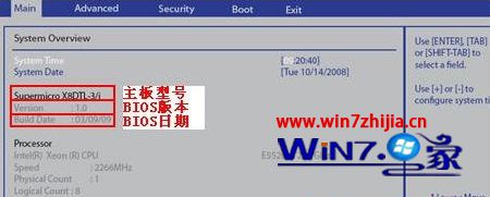 Win10系统下查看电脑主板BIOS版本的方法